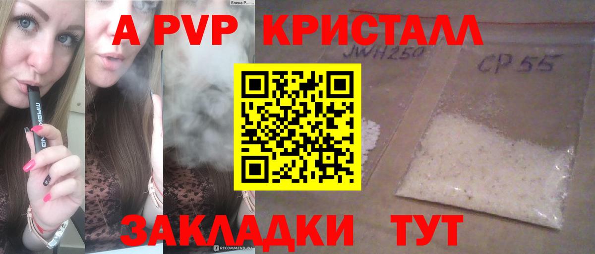 A PVP кристаллы Щёлково