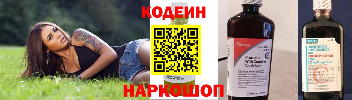 Codein Purple Drank  Вход с VPN  Кодеин напиток Lean (лин)  Щёлково 