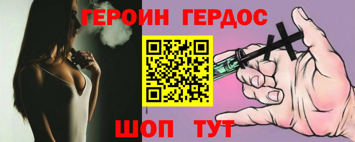 Героин белый Щёлково