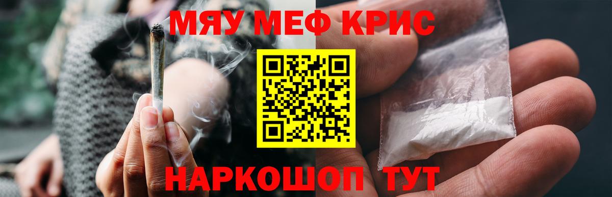 Меф кристаллы Щёлково