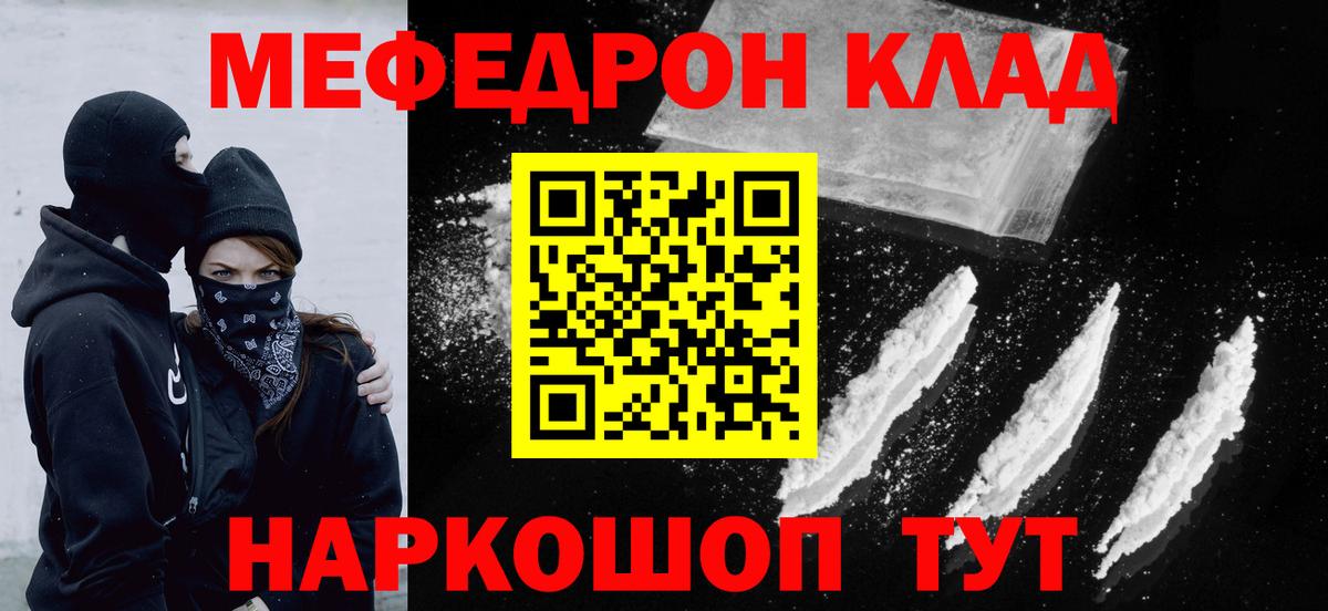 МЕФ VHQ  МЯУ-МЯУ  Щёлково  Мефедрон кристаллы  Вход с VPN 